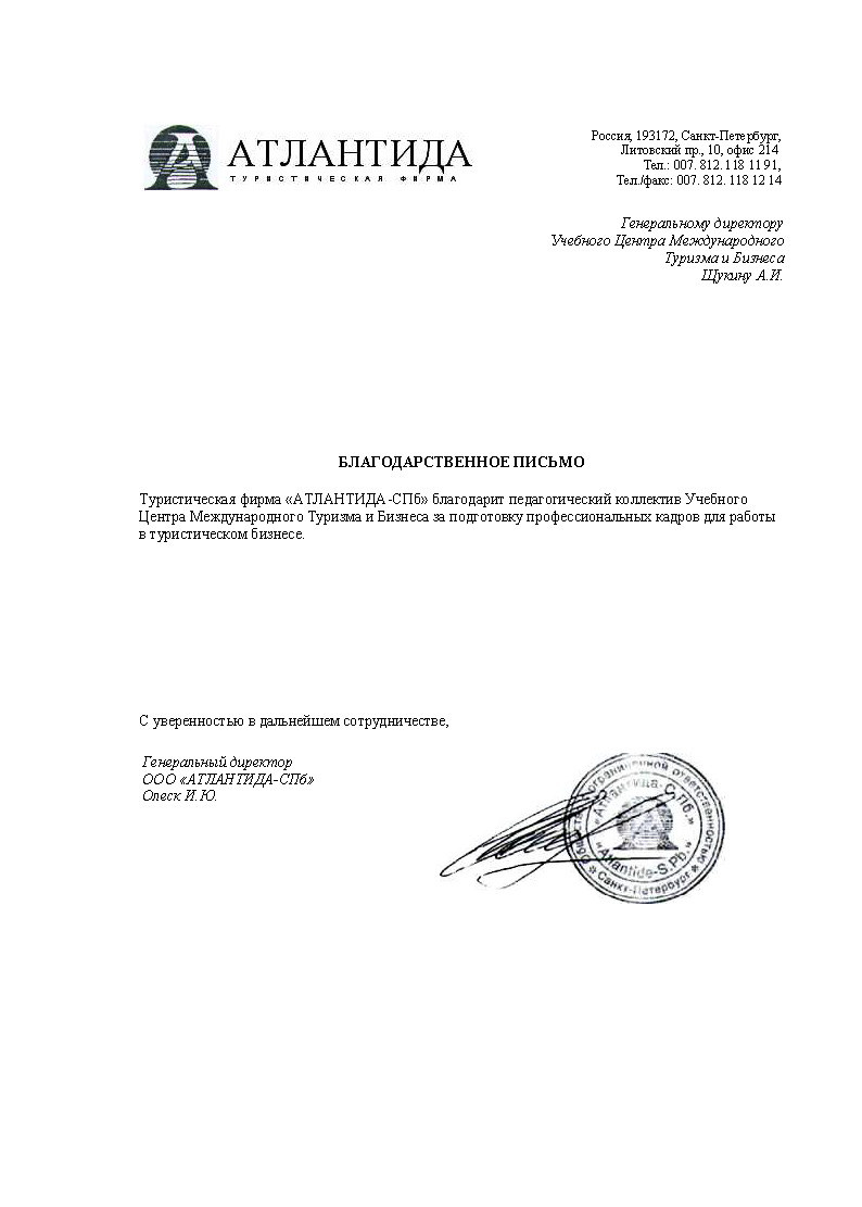 Благодарность партнёров