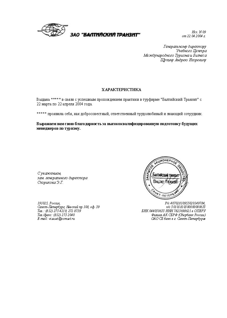 Благодарность партнёров