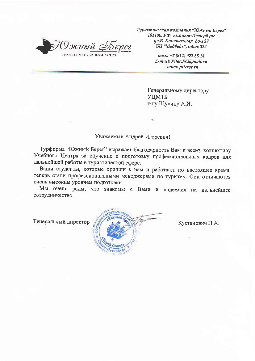 Благодарность партнёров