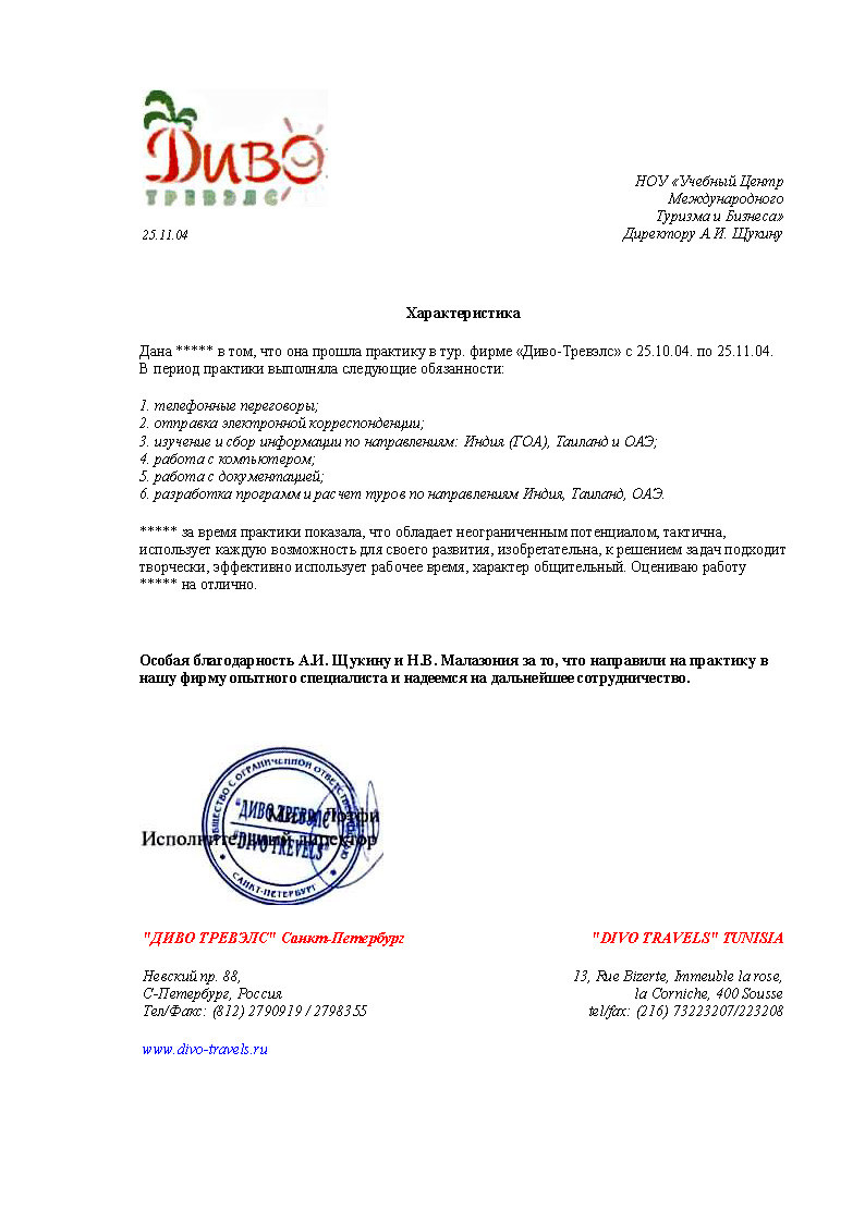 Благодарность партнёров