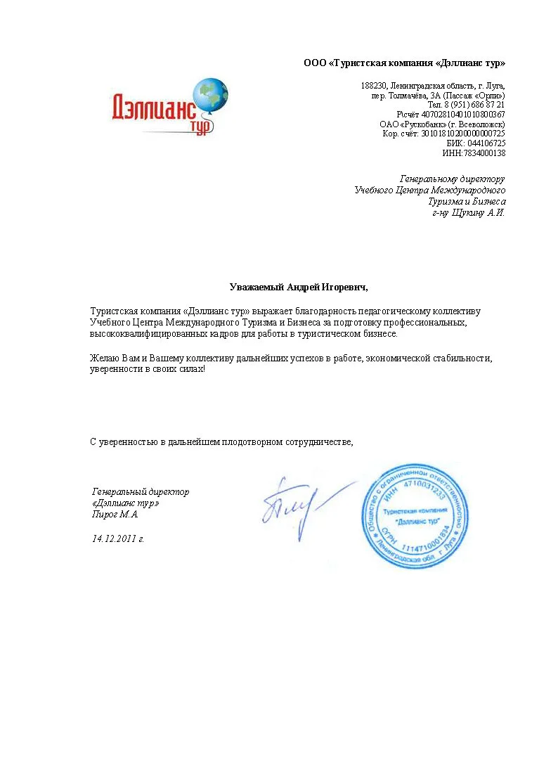 Благодарность партнёров