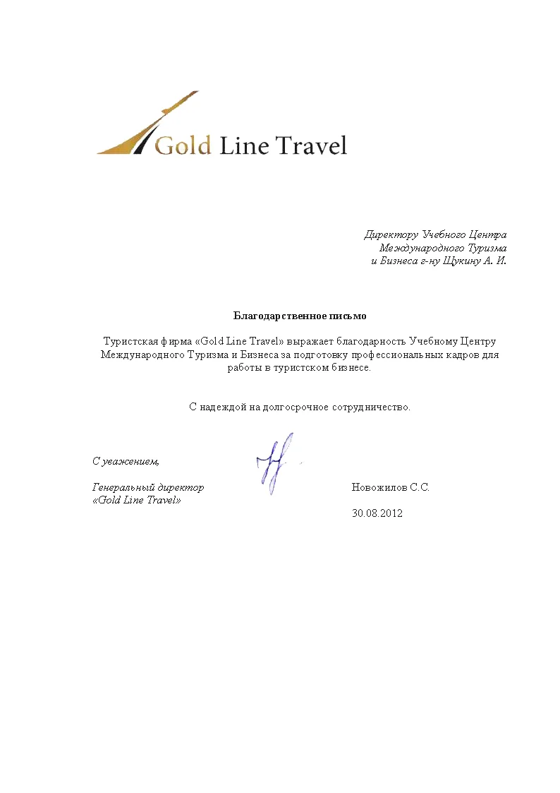 Благодарность партнёров