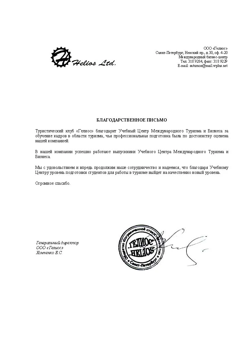 Благодарность партнёров