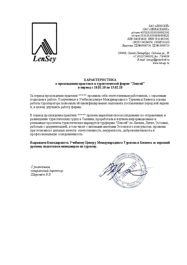 Благодарность партнёров