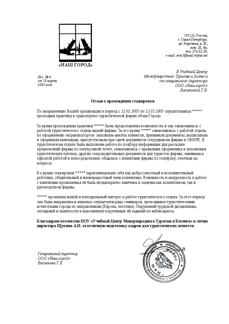 Благодарность партнёров