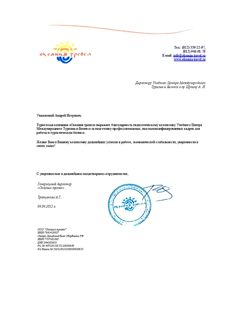 Благодарность партнёров