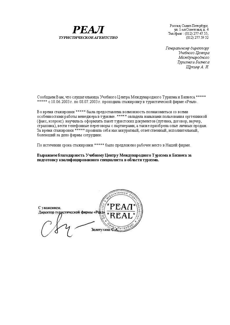 Благодарность партнёров