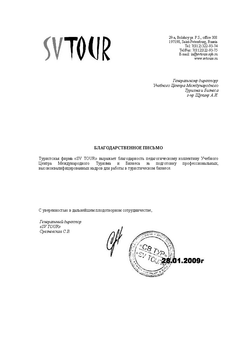 Благодарность партнёров