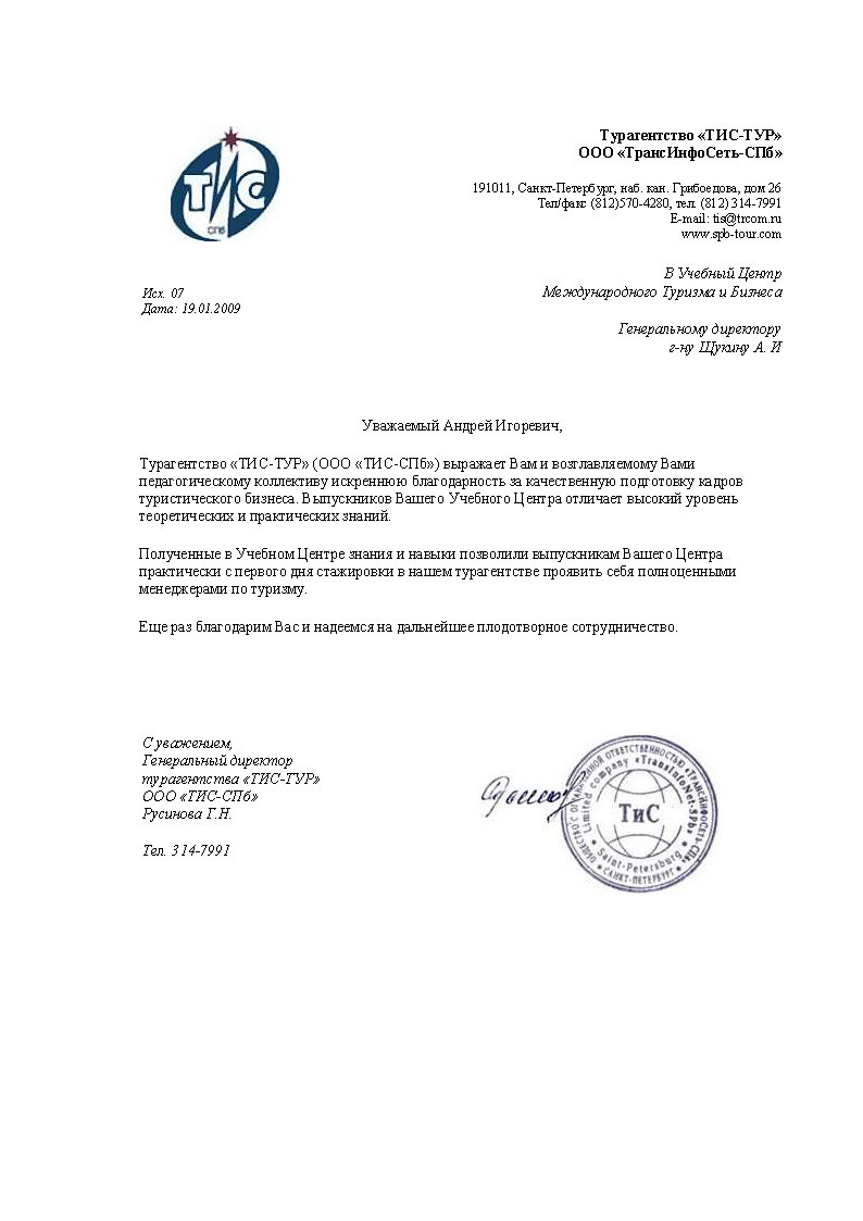 Благодарность партнёров