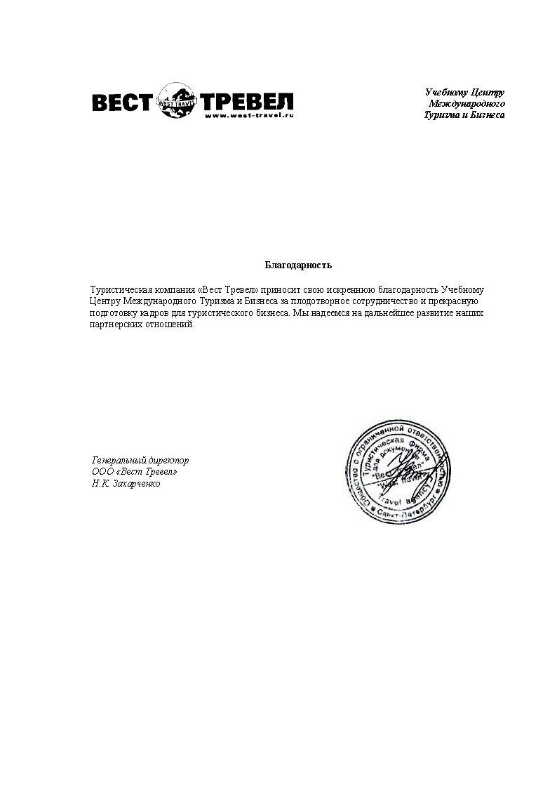 Благодарность партнёров